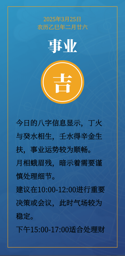 事业运势