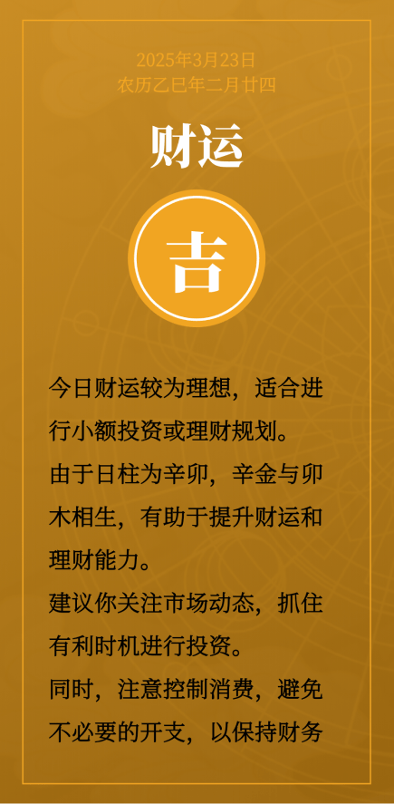 财运