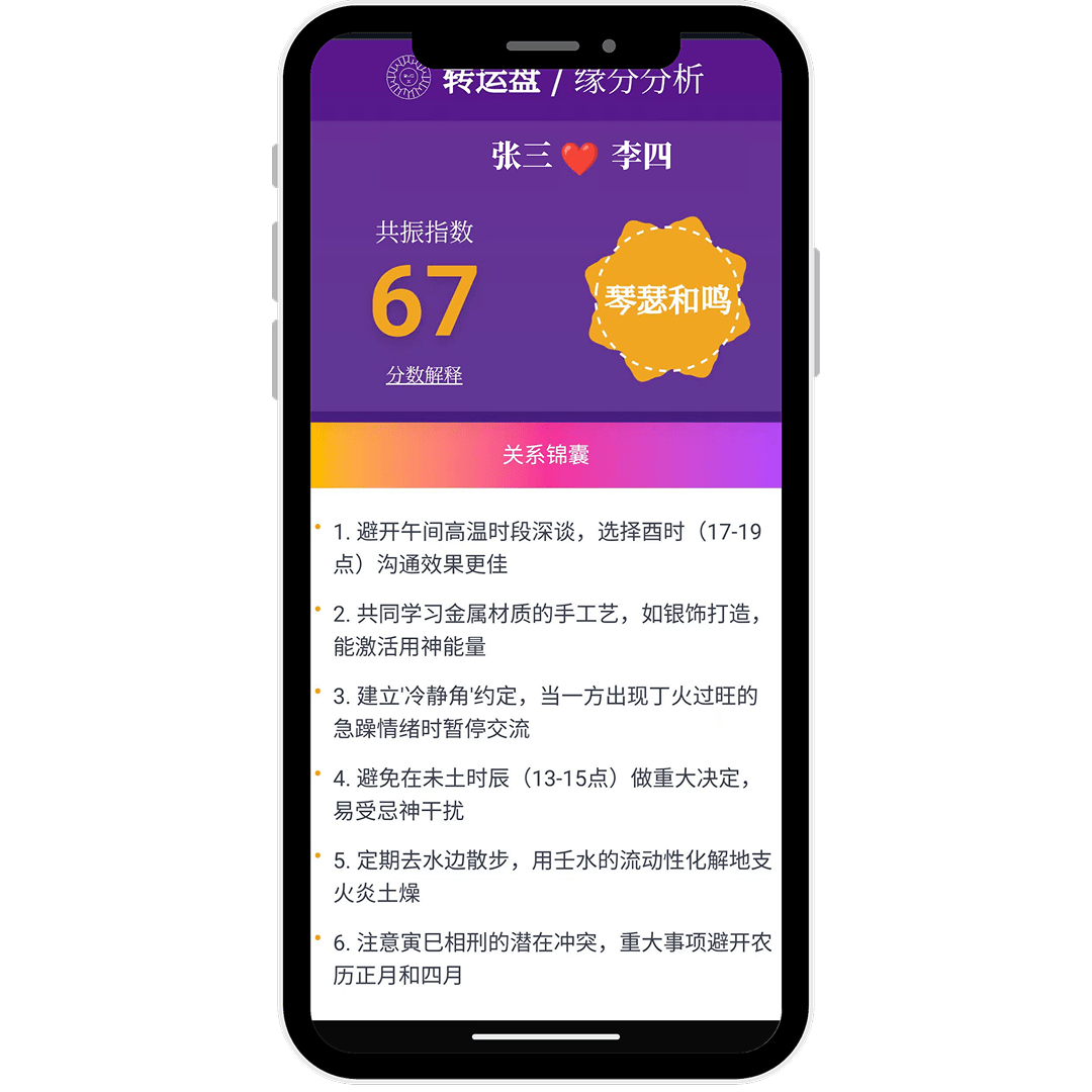 缘分测试